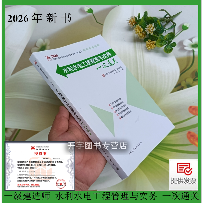 2026版水利水电工程务通关辅导