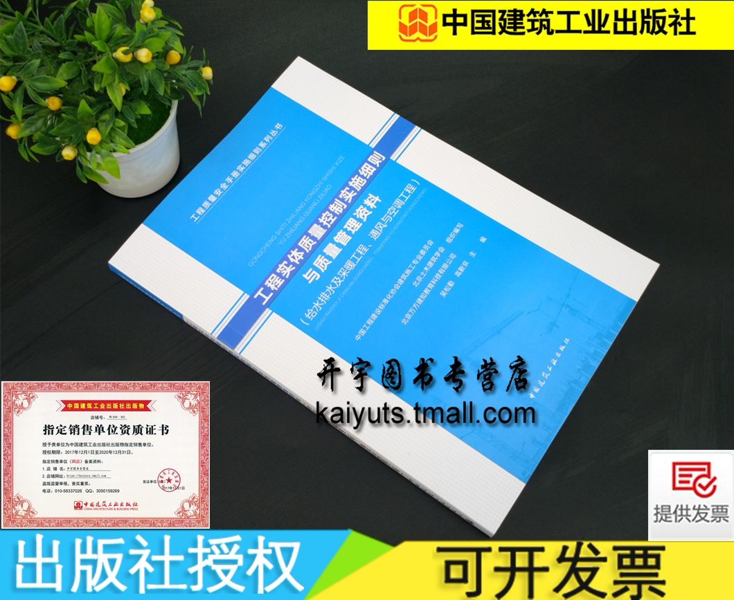 工程实体质量控制实施细则与质量管理资料（给水排水及采暖工程、通风与空调工程）工程质量安全手册实施细则 中国建筑工业出版社