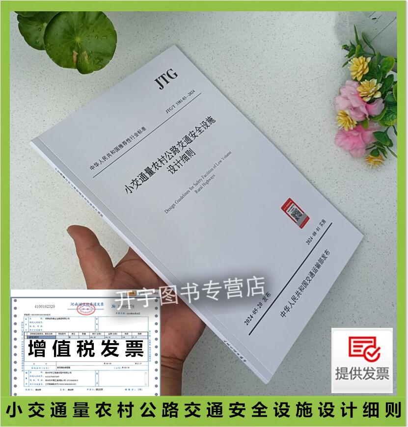 农村公路交通安全设施设计细则