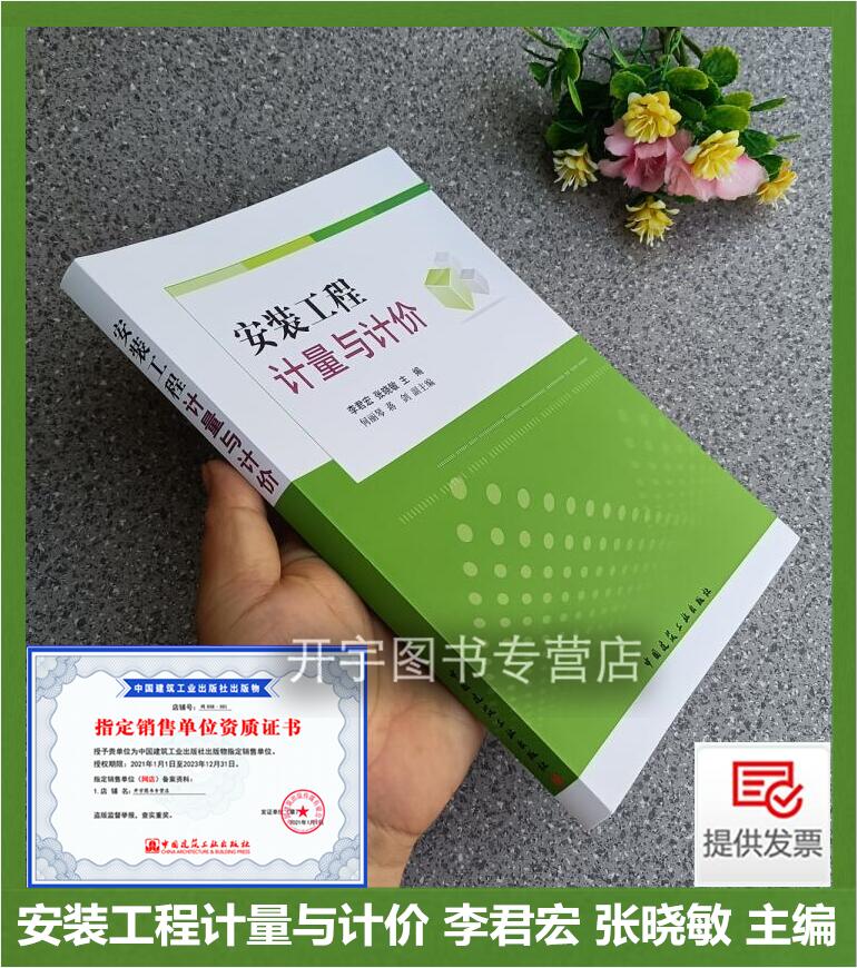 安装工程计量与计价李君宏