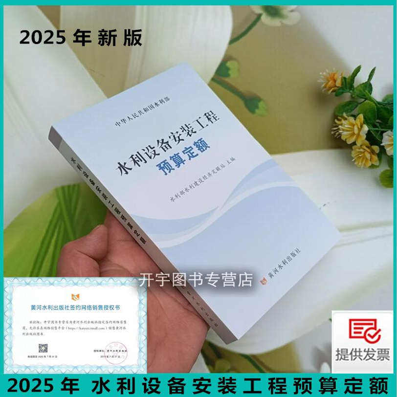 2025水利水电正版书籍提供发票