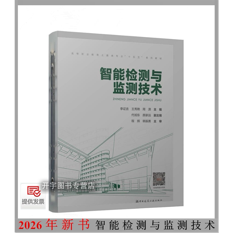 2026年智能检测与监测技术