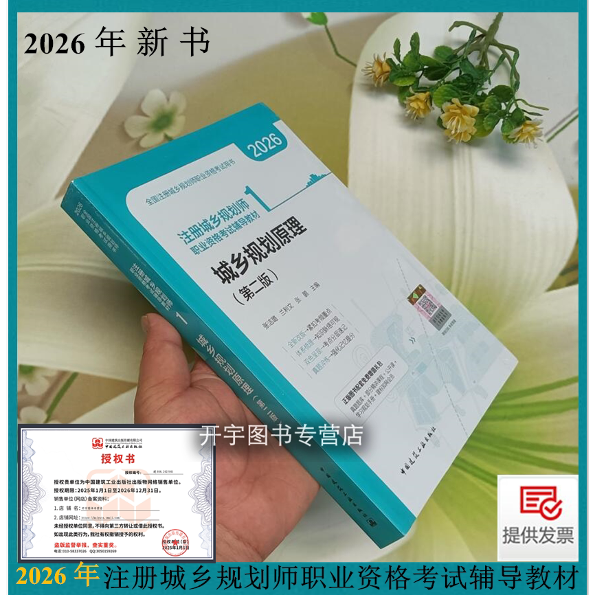 2026年新版第1分册城乡规划原理