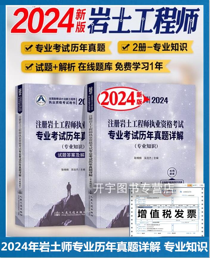 岩土工程师专业考试复习题题库