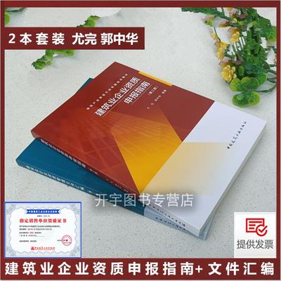 证建筑企业资质管理2册