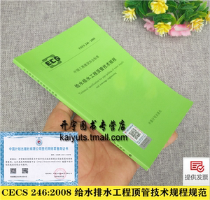 正版给水顶管技术规程