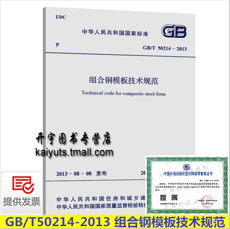 2013组合钢模板技术规范