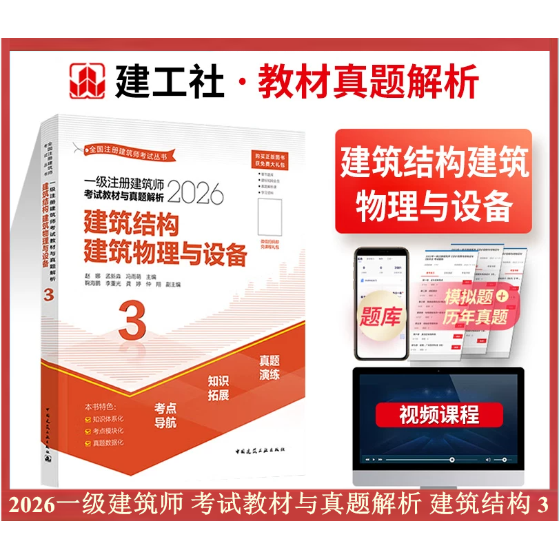 2026年建筑结构建筑物理与设备