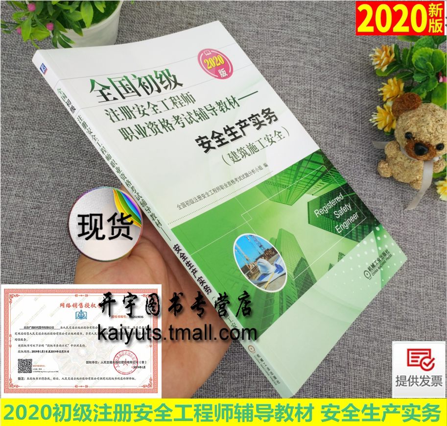 2023全国初级注册安全工程师职业资格考试辅导教材 安全生产实务 建筑施工安全2023全国初级注册安全工程师职业资格考试的学习用书