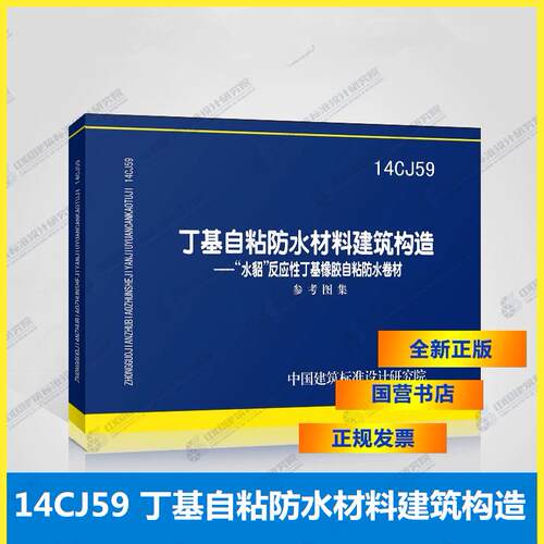 丁基自粘防水材料建筑构造