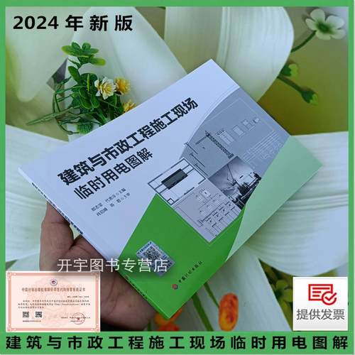 建筑与市政施工现场临时用电图解