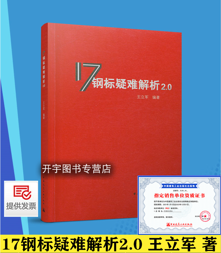 钢标实施以来设计人员应用难点疑点剖析解答