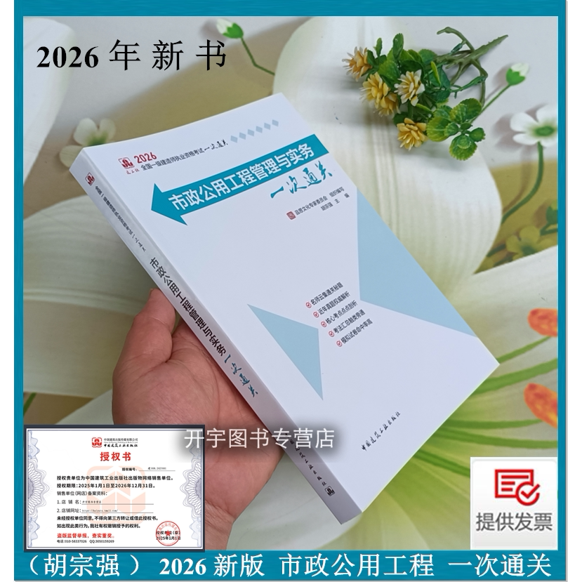 2026年胡宗强市政公用工程管理