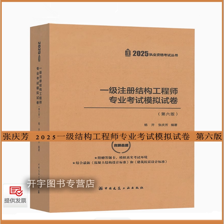 张庆芳主编2025年一级注册结构