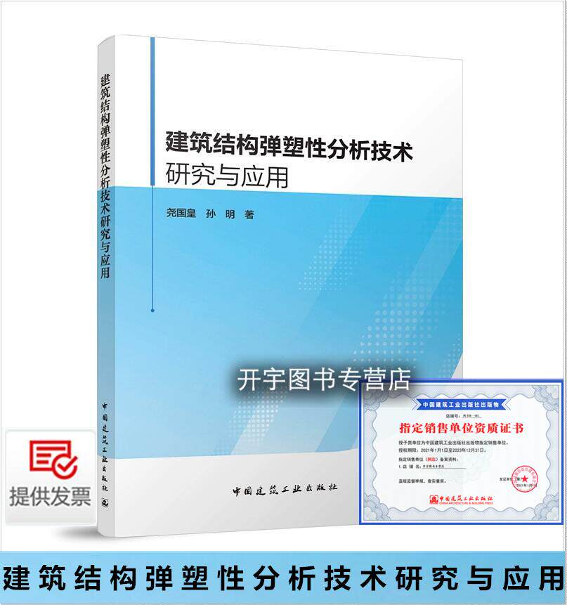 建筑结构弹塑性分析技术研究应用