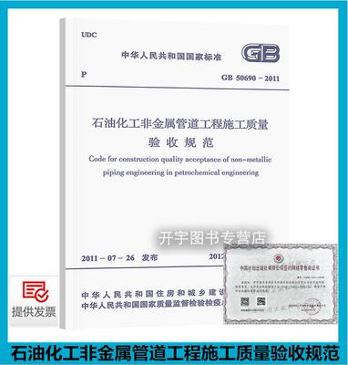 石油化工非金属管道工程施工