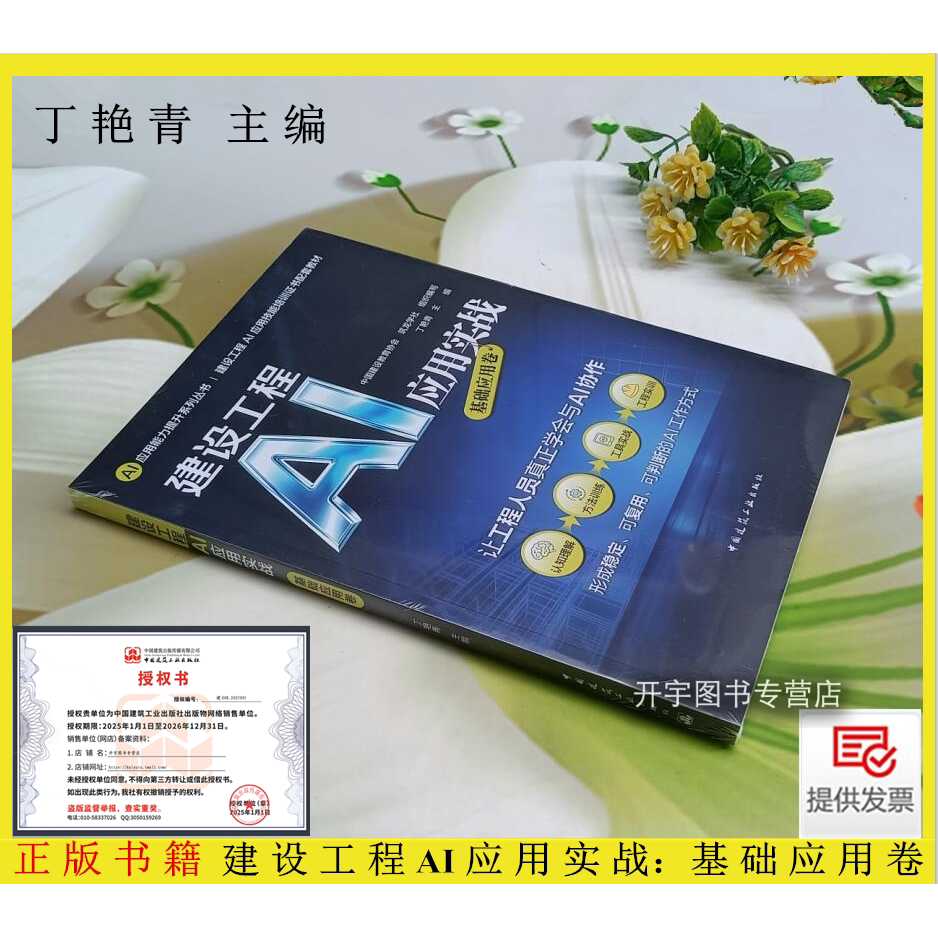 建设工程AI应用实战.基础应用卷