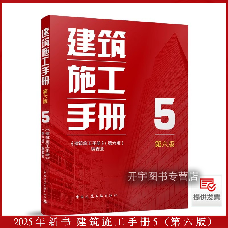 2025年建筑施工手册5(第六版)