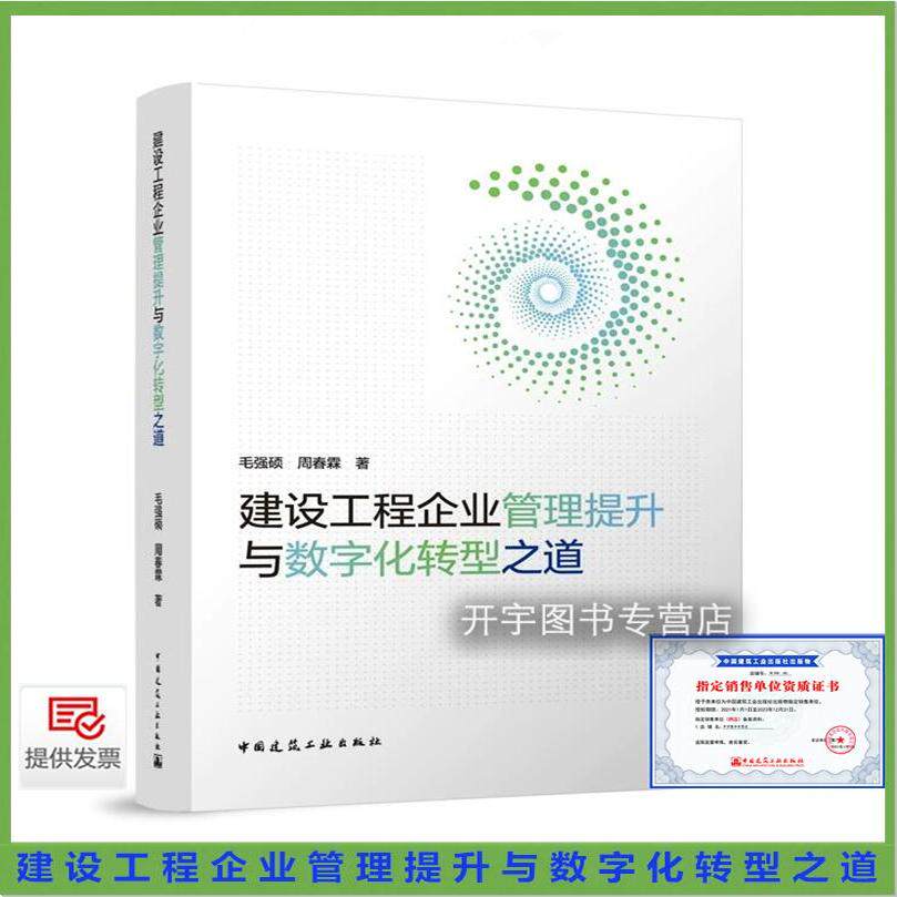 企业管理提升与数字化转型之道