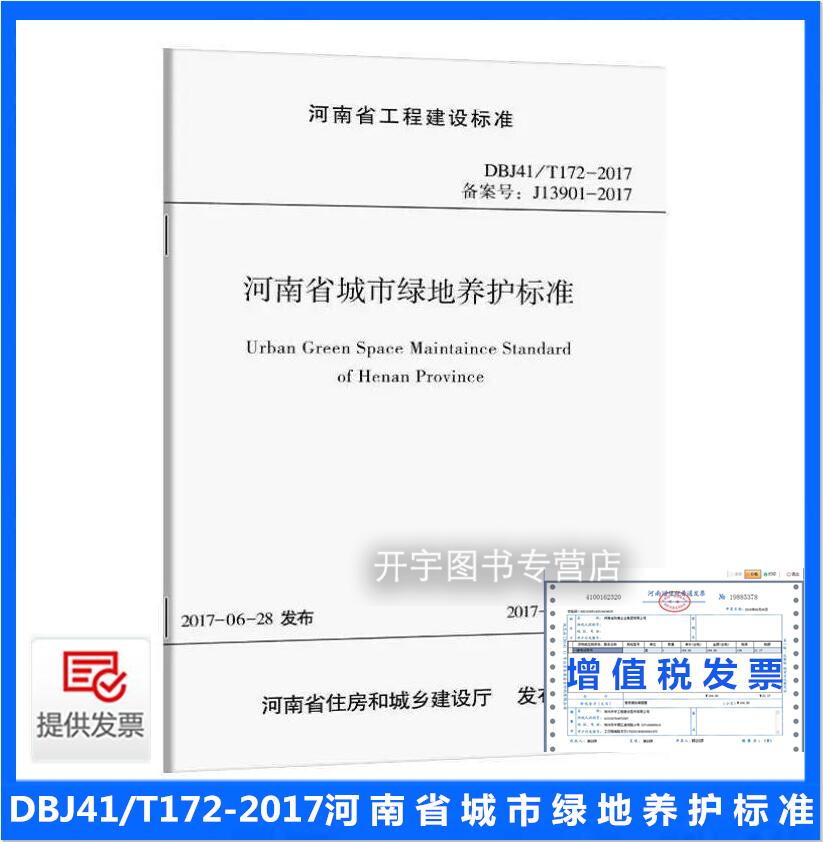 河南省城市绿地养护标准