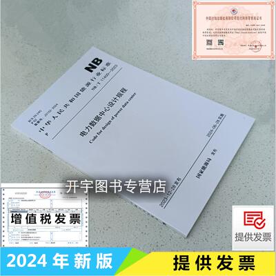 2024年电力数据中心设计规程