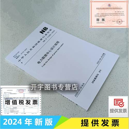 2024年电力数据中心设计规程