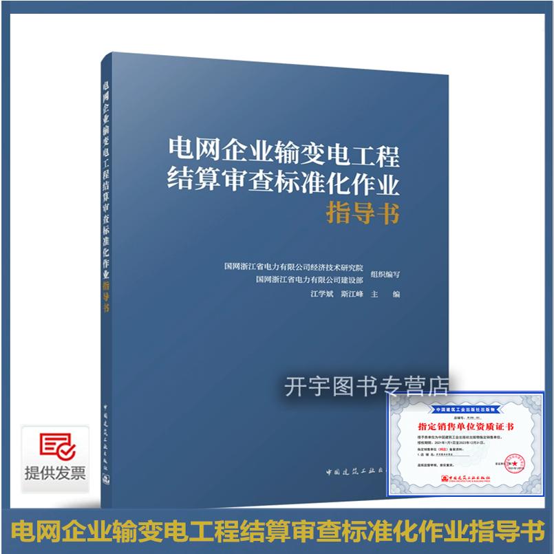 电网输变电结算审查标准化作业