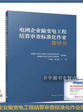 电网输变电结算审查标准化作业