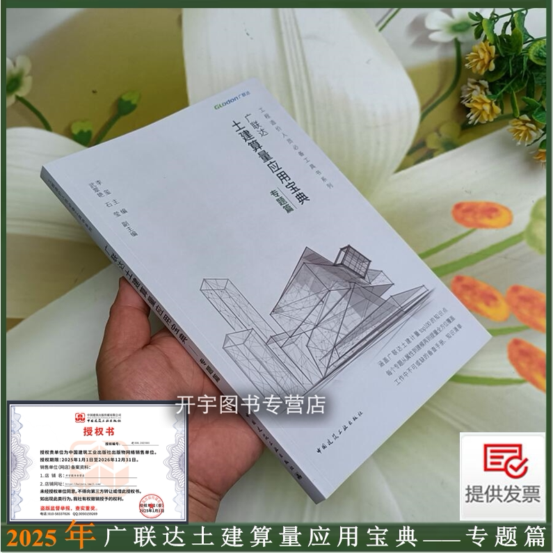 广联达土建算量应用宝典专题篇