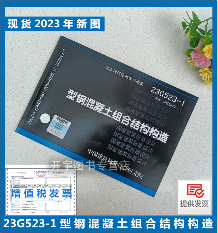 型钢混凝土组合结构构造