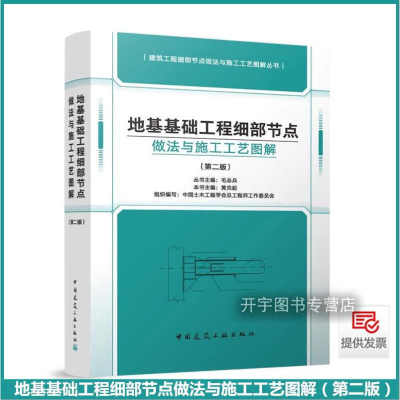 地基工程细部节点做法施工艺图解