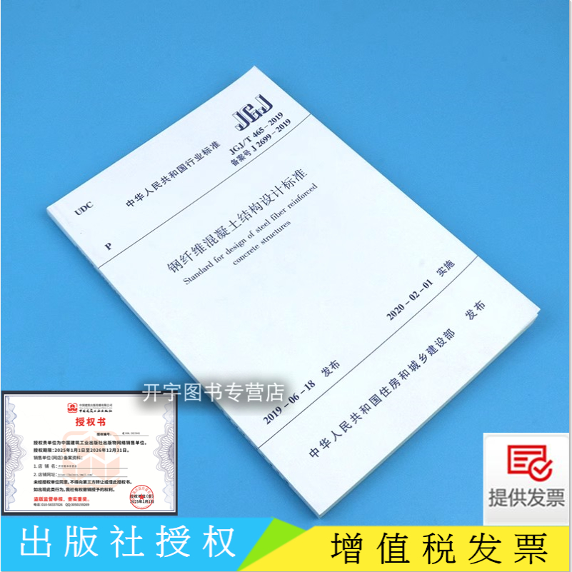 钢纤维混凝土结构设计标准