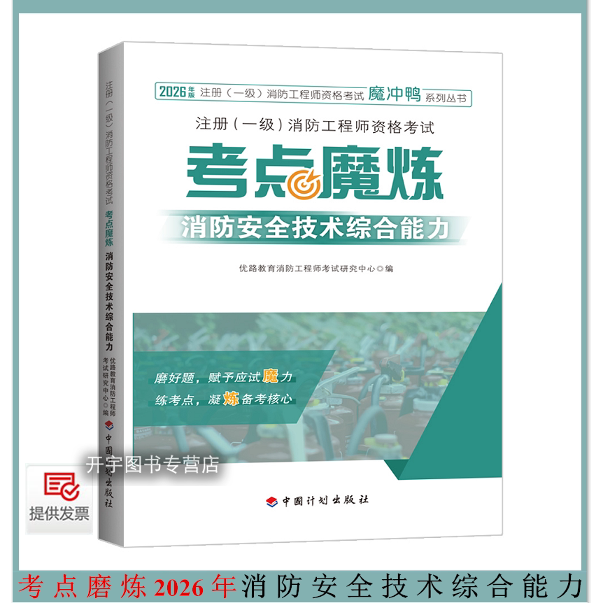 考点魔炼消防安全技术综合能力