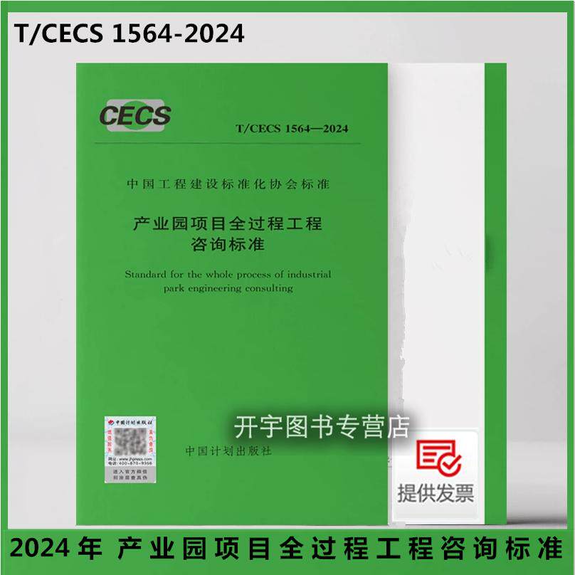 产业园项目全过程工程咨询标准