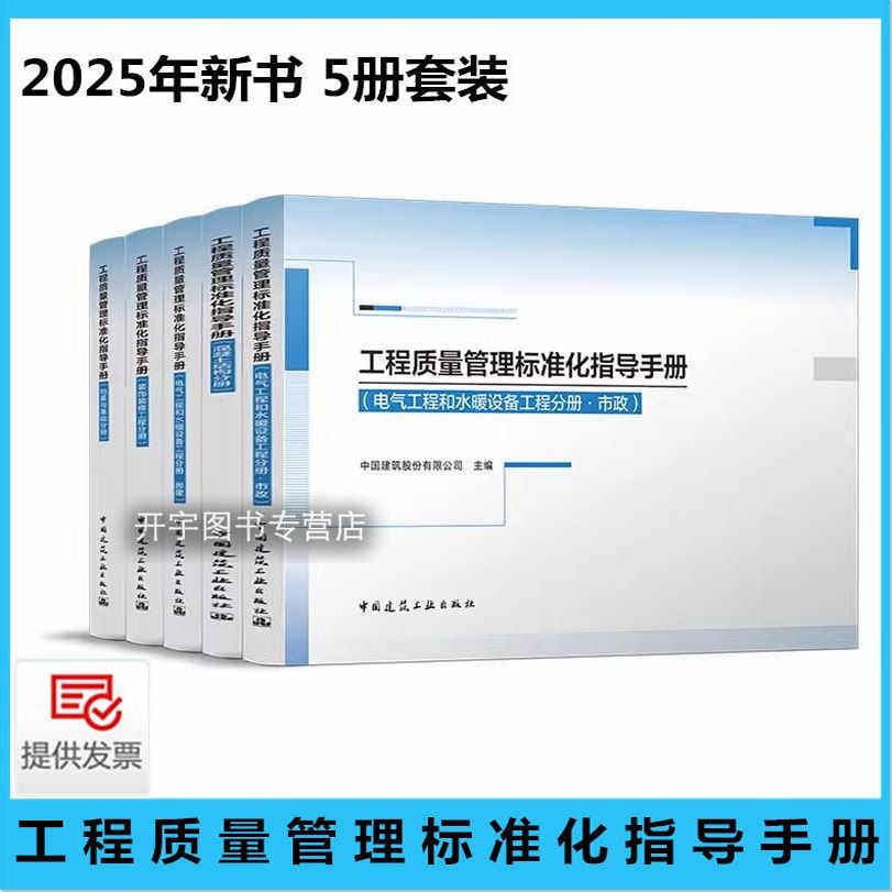 2025工程质量管理标准化指导手册