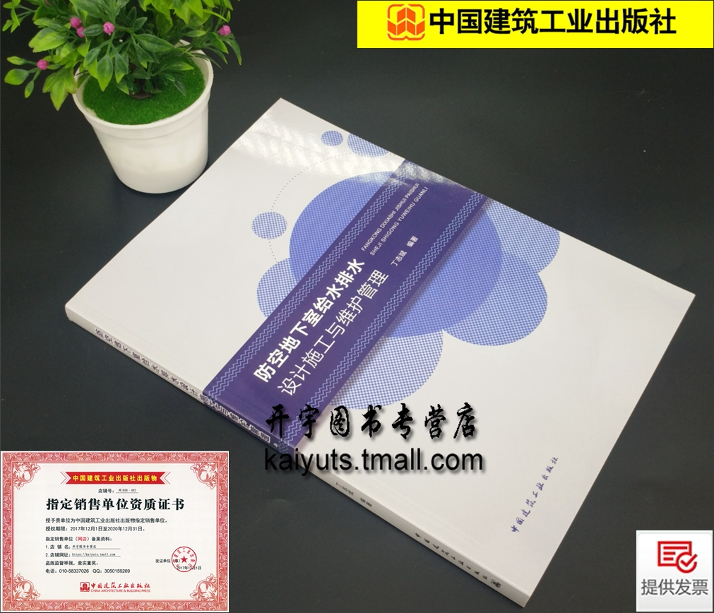 防空地下室给水排水设计施工与维护管理 丁志斌 防空地下室柴油电站给水排水消防给水系统设计平战转换施工图审查给水排水施工监理