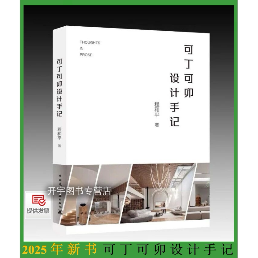 2025年可丁可卯设计手记程和平