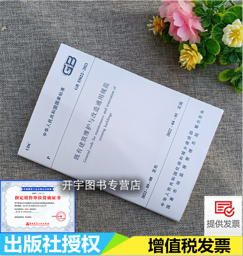 预售正版既有建筑维护改造通用