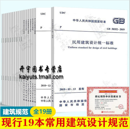现行19册常用建筑设计规范，提供发票！