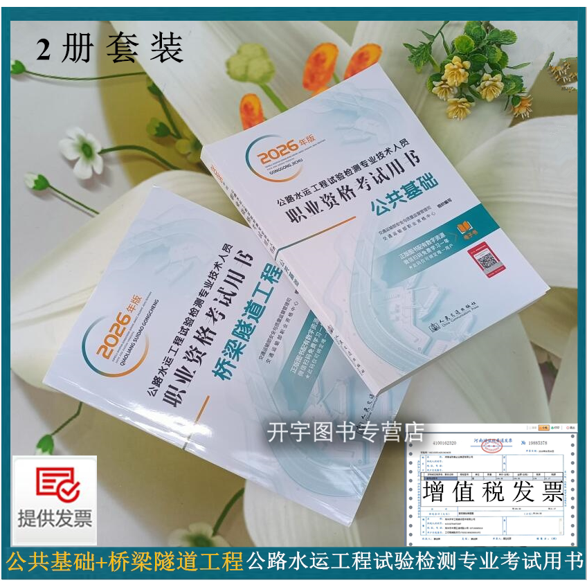 2026新版公共基础+桥梁隧道工程
