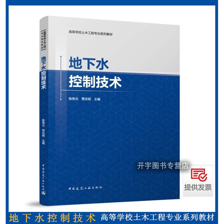 2026年新书地下水控制技术