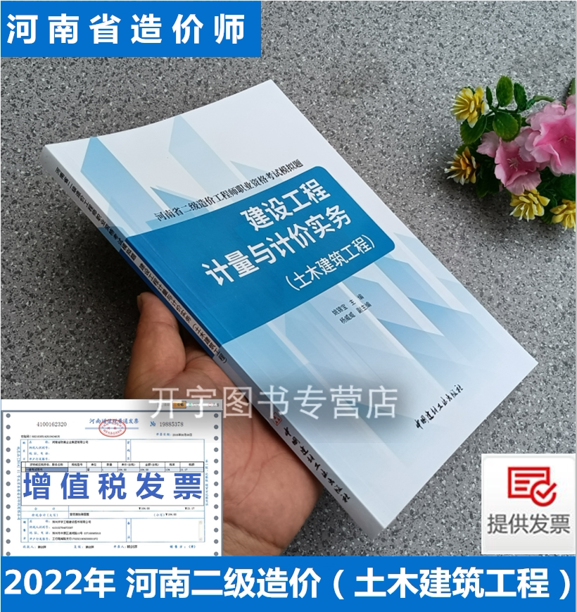官方正版2020年河南省二级造价