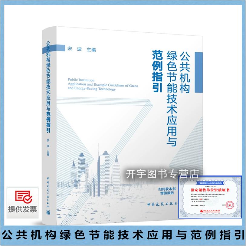 公共机构绿色节能技术应用指引