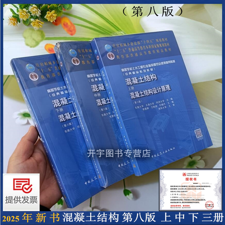 2025年新混凝土结构(上中下)3册