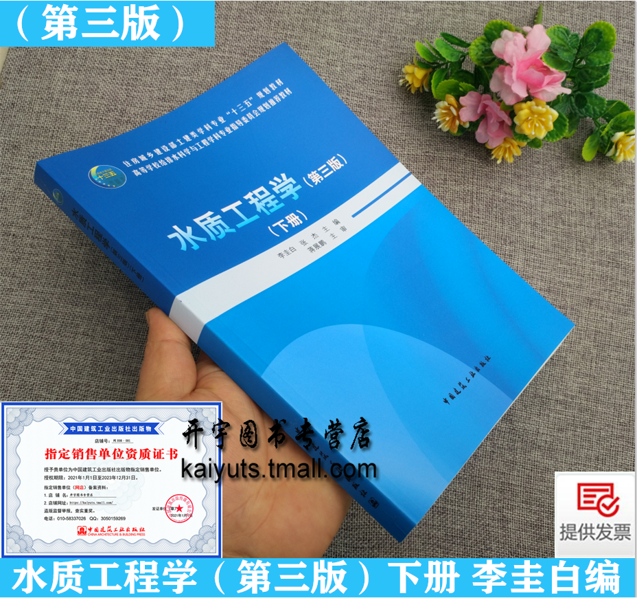 正版现货 水质工程学（第三版）下册 李圭白 张杰 主编 高等学校给排水科学与环境工程学科专业十三五规划教材 中国建筑工业出版社