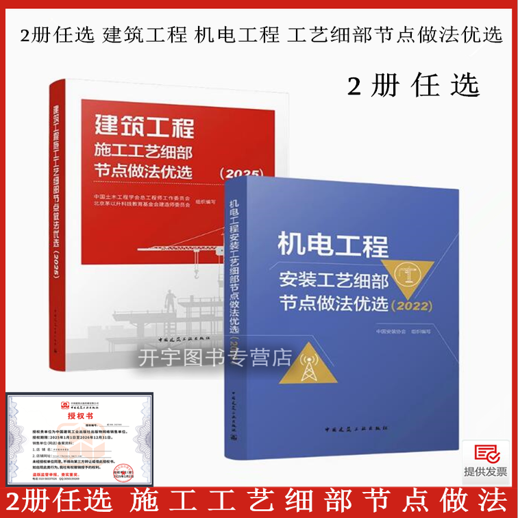建筑机电工程施工工艺优选。