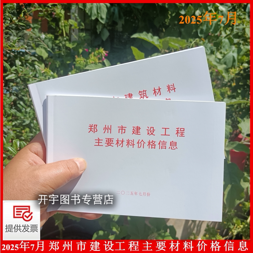 2025年月份7月份季度材料价
