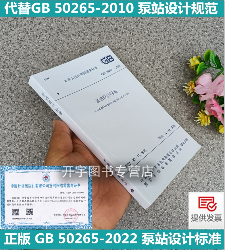 2022年新版防伪验证提供发票