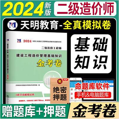 2024建设工程造价管理基础知识