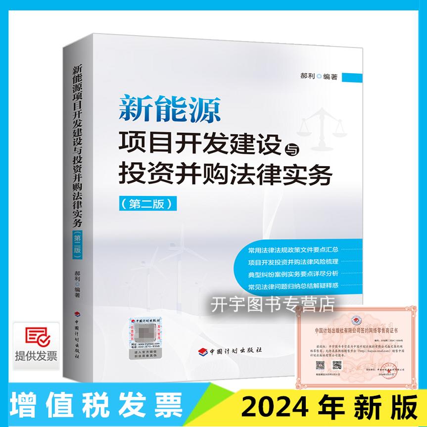 新能源开发建设投资并购法律实务
